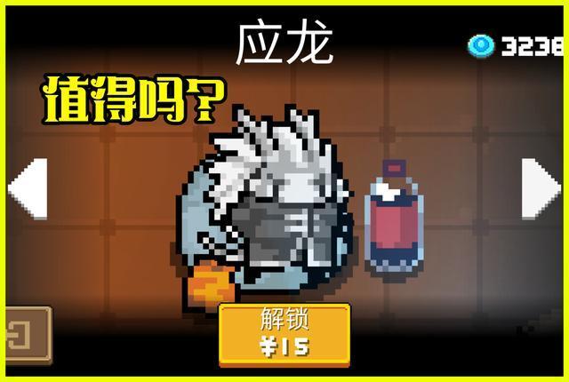 元气骑士:花15块钱入手游侠应龙,真的是只买了个特效