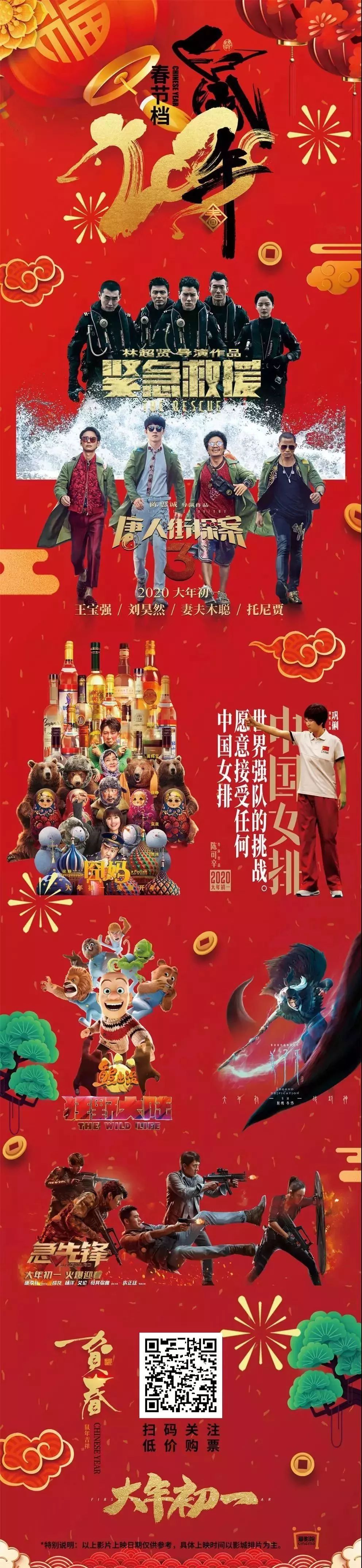 春节片单2020春节档7大影片神仙打架哪一部才是你的最爱