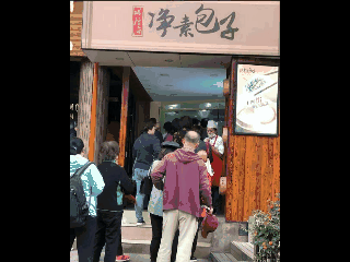 [种草一分钟排队一小时~大冬天的上海吃货们都在排队买包子！【包仔菜包】【净素包子】