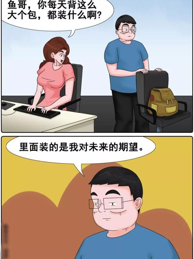 搞笑漫画:理想很丰满,现实很骨感 