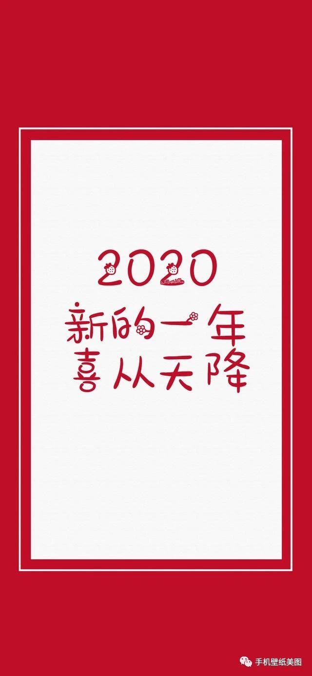 2020除夕跨年配图九张,2020新年快乐图片壁纸