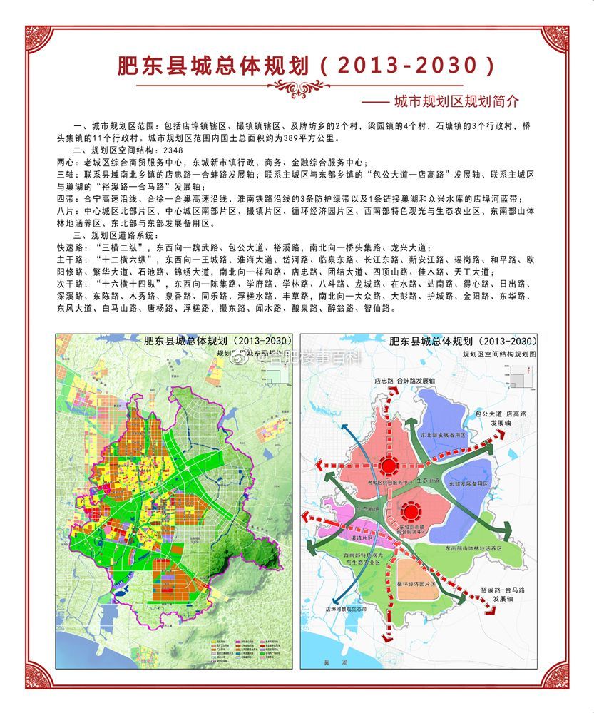 合肥肥东县城总体规划20152030年曝光