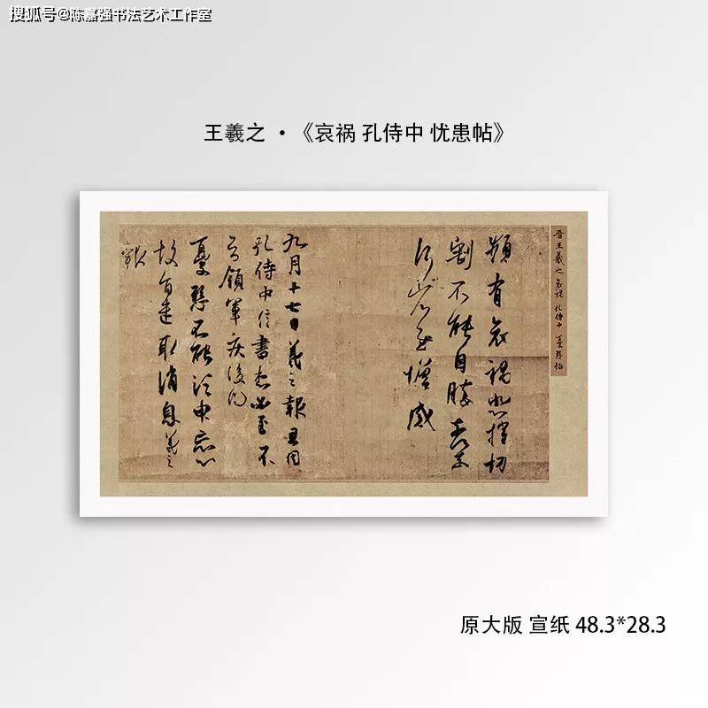王羲之书法作品