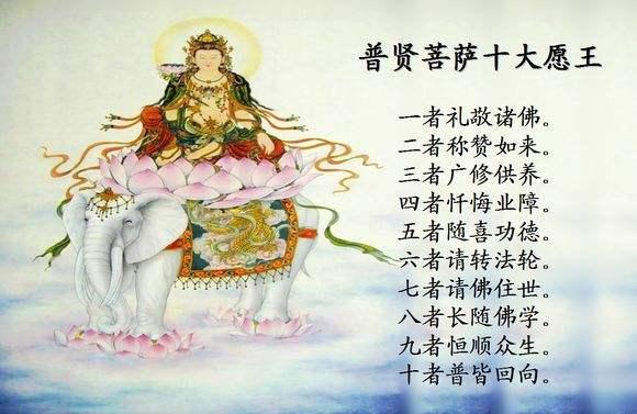 星云大师:普贤十大愿如何在生活中行持