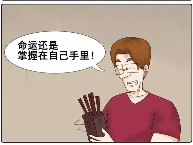 搞笑漫画:迷信不可取啊,看来命运还是掌握在自己手里好