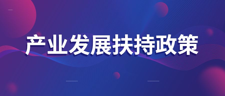 脱贫攻坚湘东最新建档立卡贫困户产业发展扶持政策都是干货建议收藏