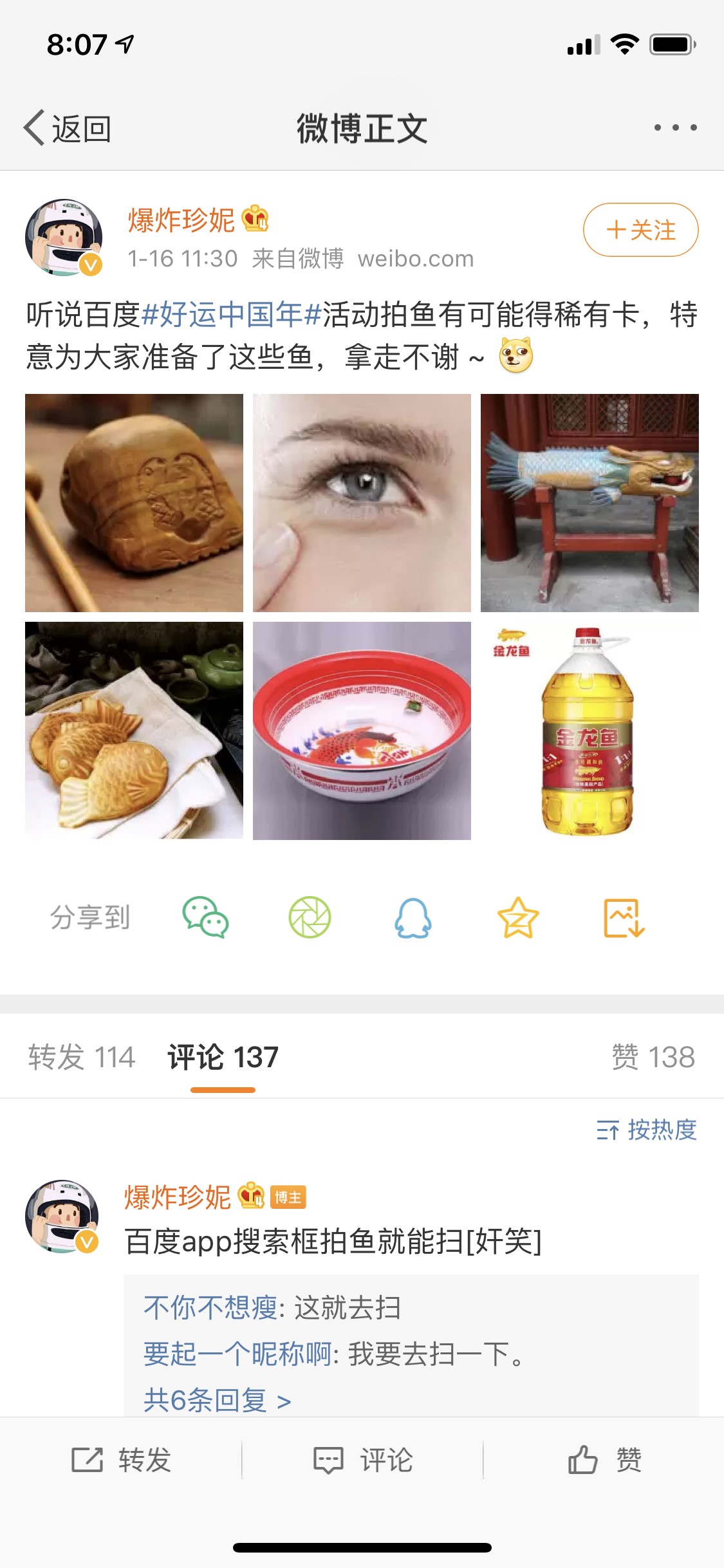 《网友：你有鱼吗？百度好运中国年让全民疯狂找锦鲤》