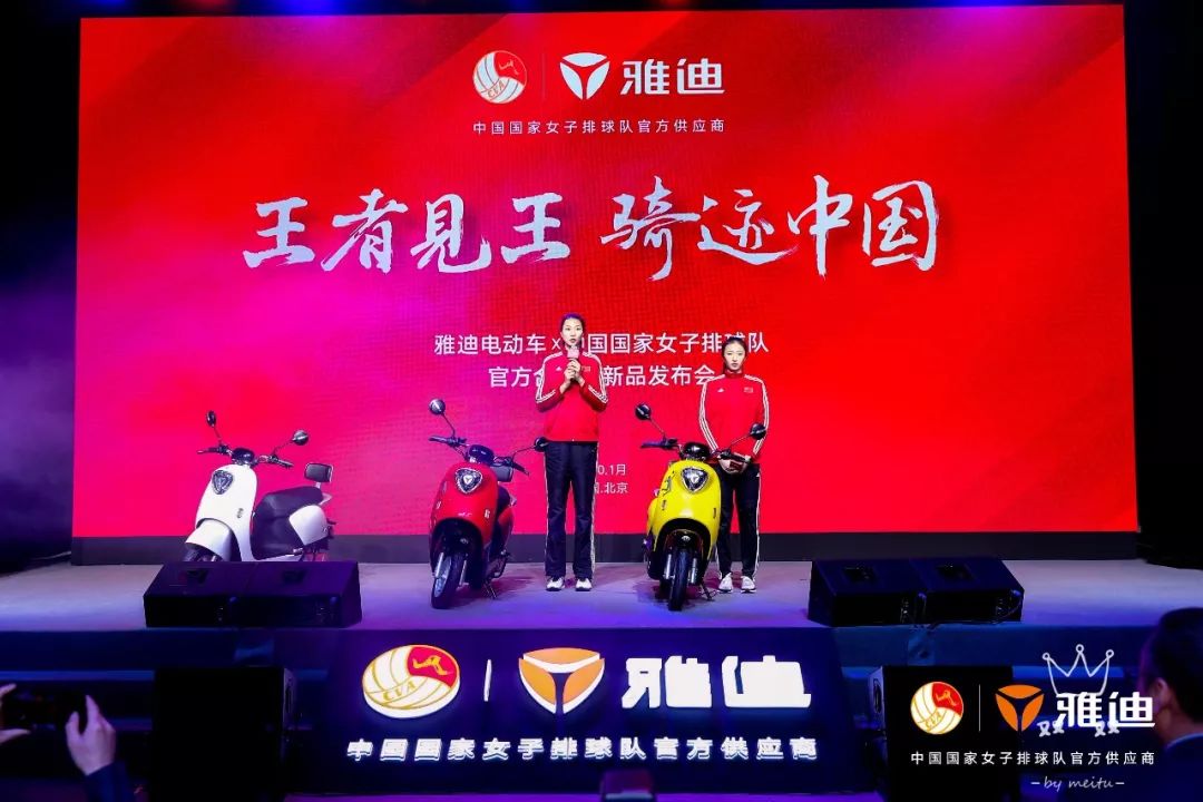 雅迪中国女子排球队官方合作暨新品发布会照片记录全程精彩瞬间