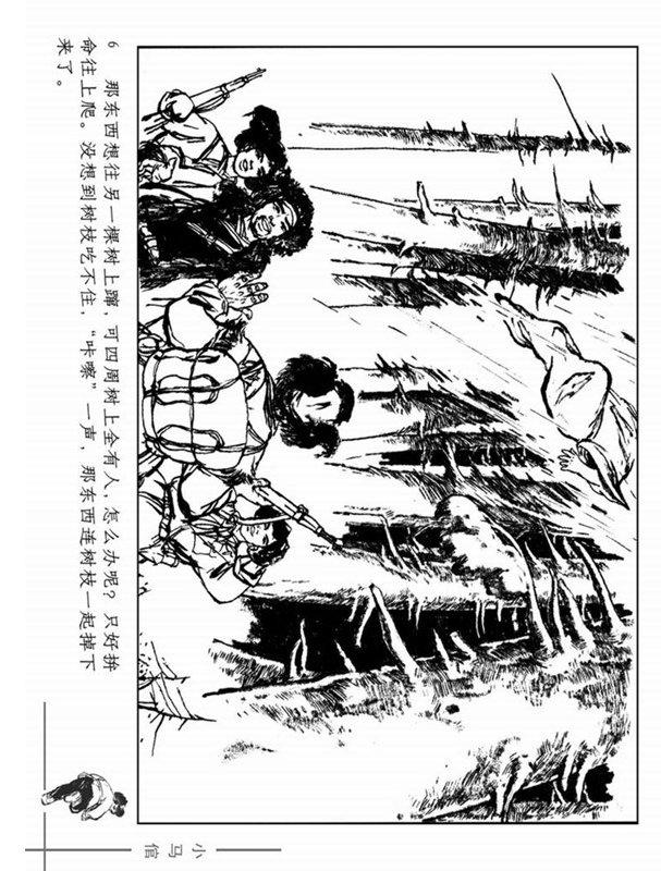 战斗题材连环画小马倌胡振宇绘