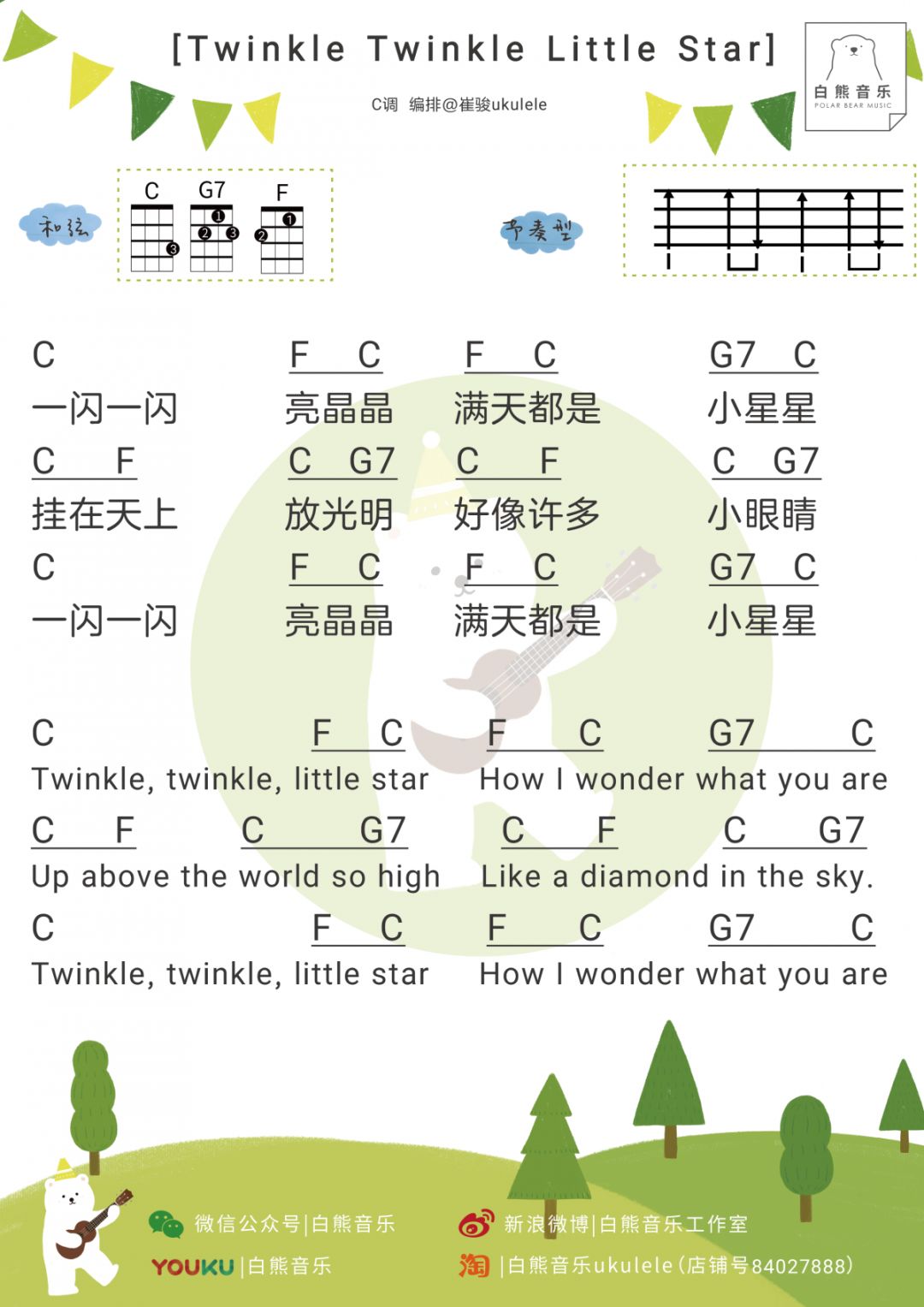 尤克里里简谱小星星_尤克里里新手入门 第二课 持琴 识谱(3)