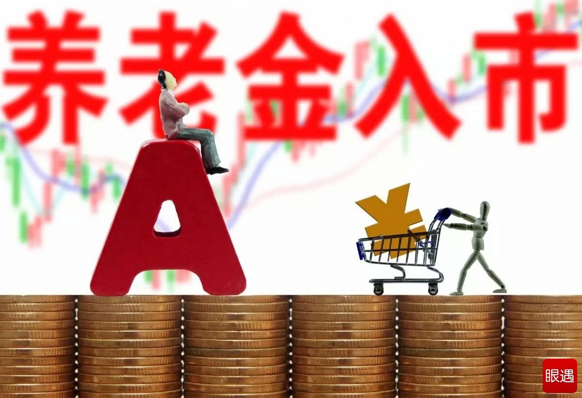 安全第一，对养老金的盈利要求不能太高