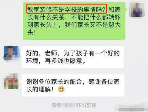 原创班主任要求家长交“装修费”，家长的回复，班级群炸锅了