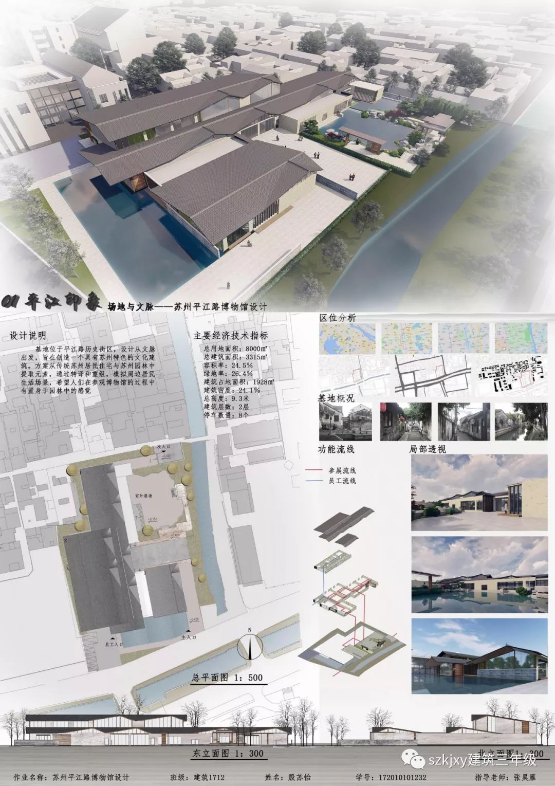 2019博物馆设计部分作业(二)