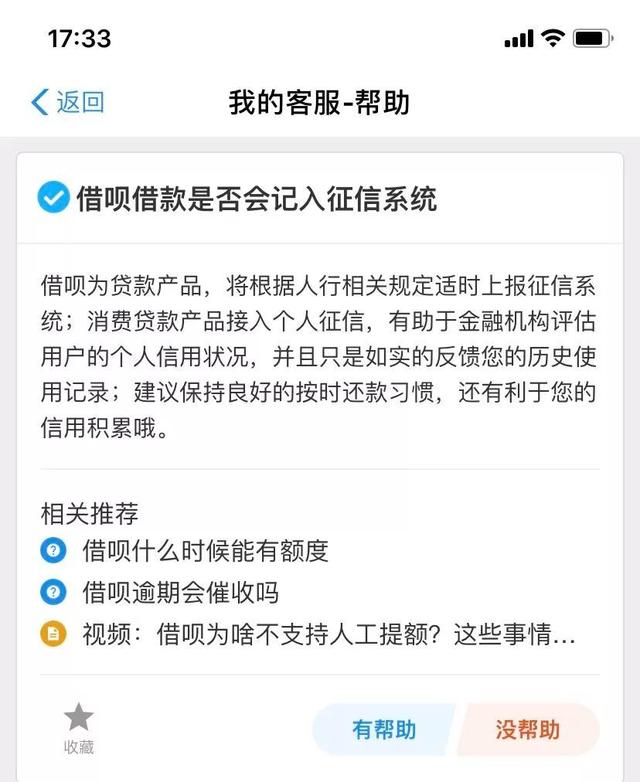 史上最严征信系统今日上线：哪些行为会受影响