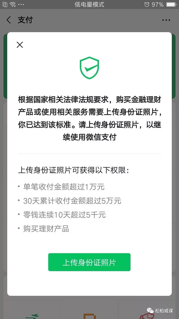 身份证过期后微信或者支付宝还能用吗