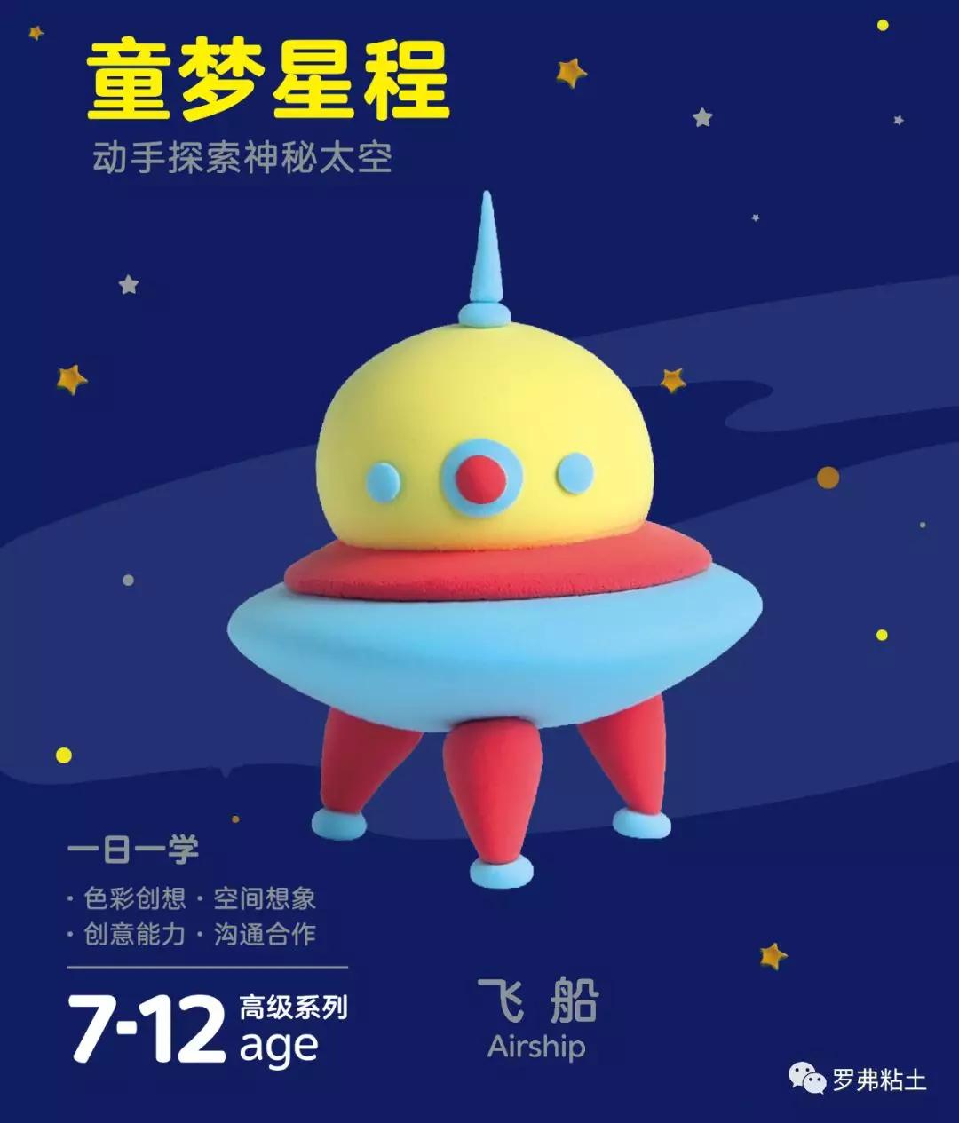 罗弗超轻粘土教程丨童梦星程探索神秘太空之飞船