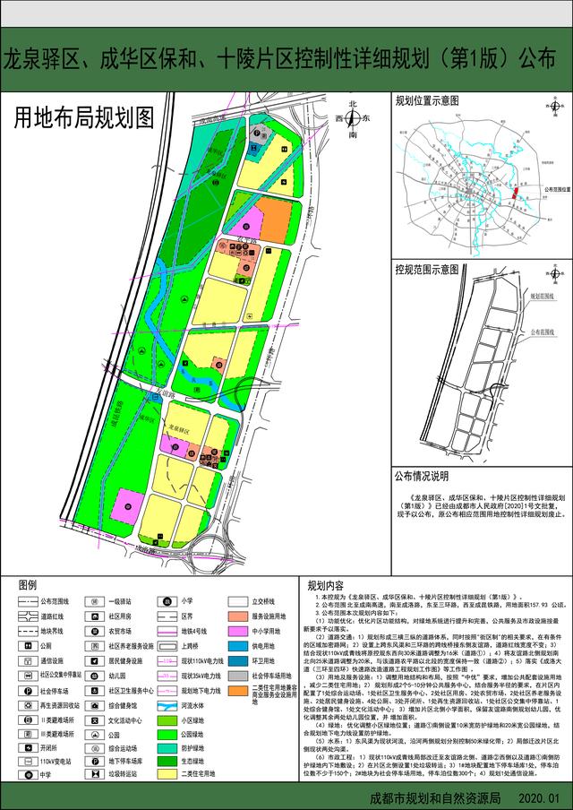 成都龙泉驿十陵最新调规 涉及成大,跃进,来龙北等片区_规划