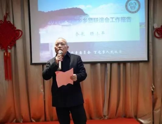 丁宅乡贤联谊会会长顾小平作年度工作报告▲乡贤联谊会副会长任映光