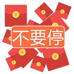 但是年味就真的是越来越浓!越来越近!
