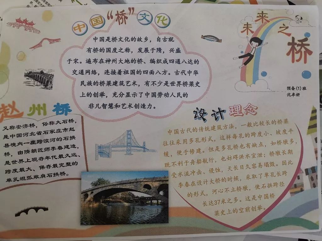 中国的桥我校开展桥主题系列拓展课程学习及展示活动