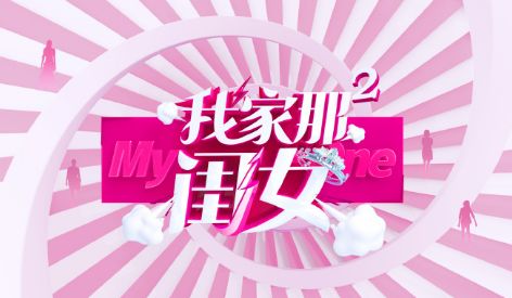 非凡家庭有第2季吗 4f6c9ba0aef44a44bec881e8c949c746.jpeg