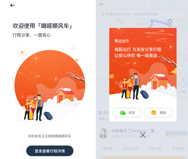 《嘀嗒顺风车上线两项安全新功能 严厉打击线下违规多拼核实后封禁》