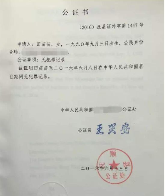 证明,入境后向海基会办理验证,并在公证书内容所载日期3个月内向"移民