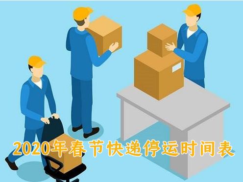 【快递什么时候停运2022
 /快递什么时候停运2022年11月】