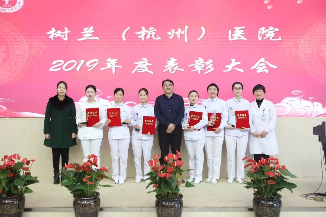 只争朝夕谋发展不负韶华创未来树兰杭州医院2019年年终工作会议顺利