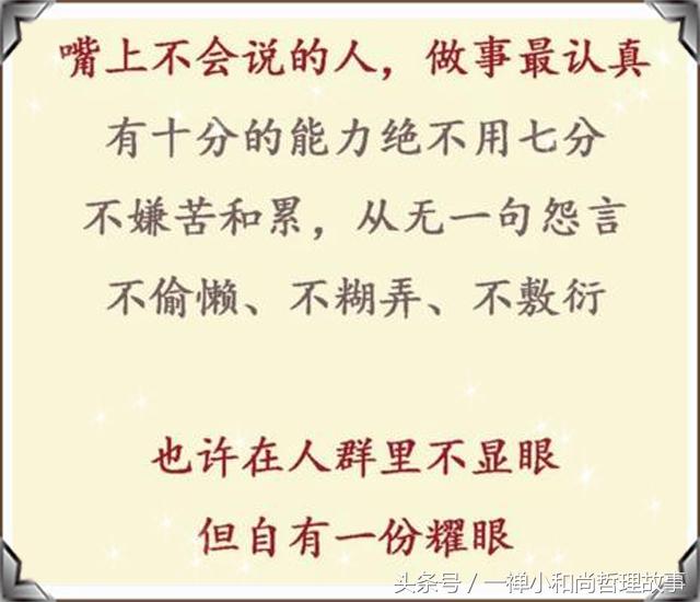 嘴笨的人心最诚人最善