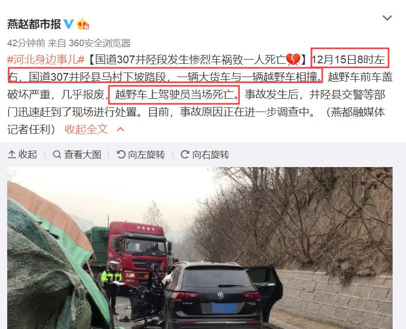 河北石家庄发生惨烈车祸致1人死亡,警方已介入_井陉县