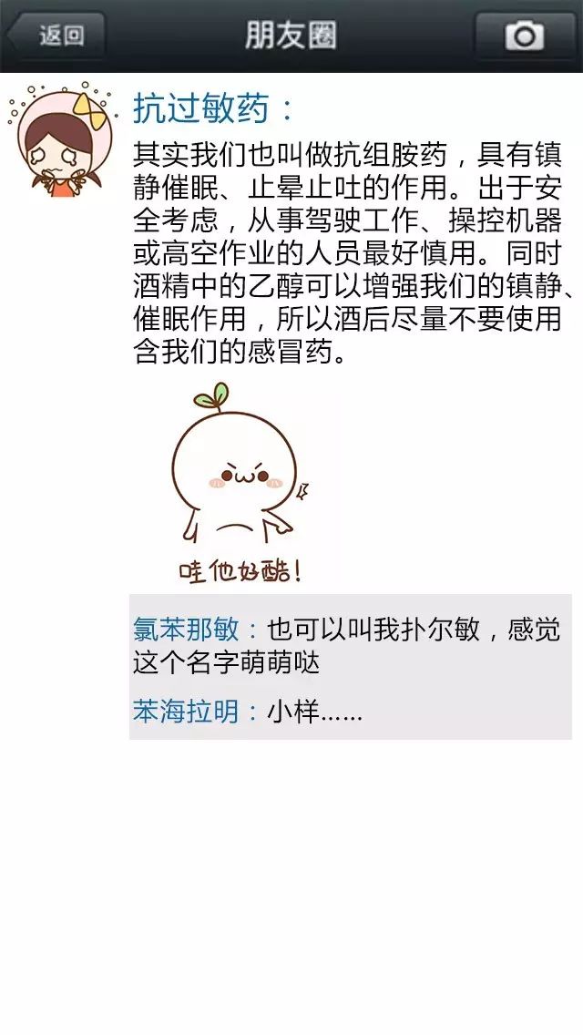 假如感冒药有朋友圈