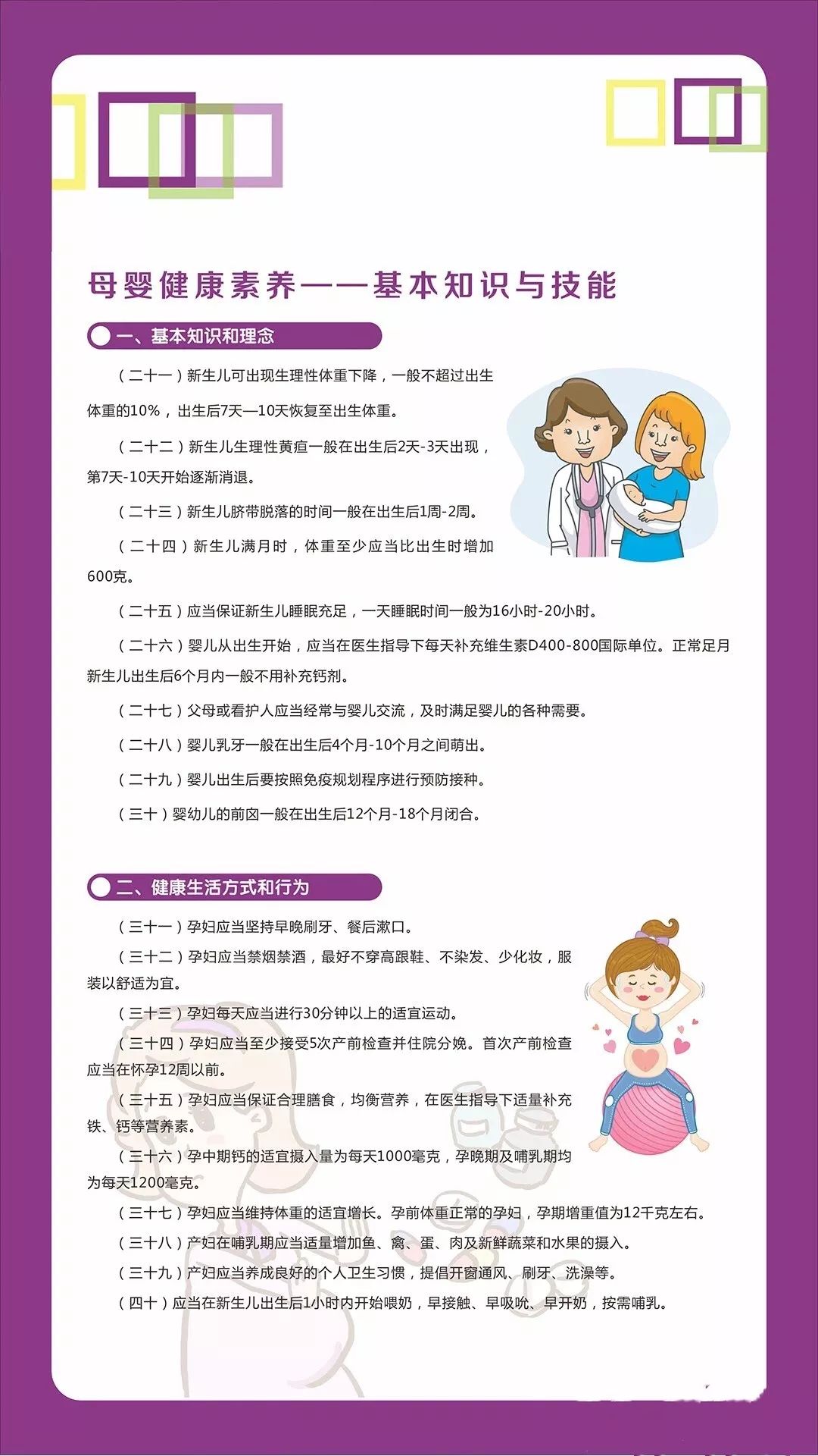 母婴健康素养55条,孕妈们一起来学习