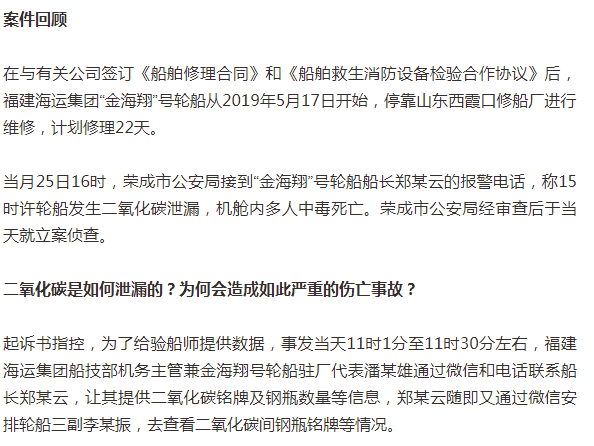 金海翔号轮中毒窒息事故致10死19伤6人被控应追刑责