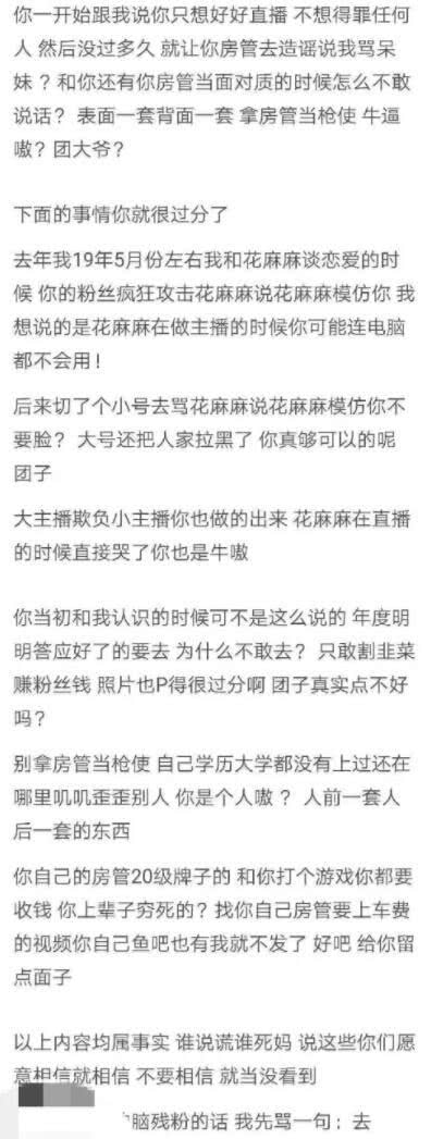 小团团被前房管实锤中专文凭表里不一和房管打游戏还收钱