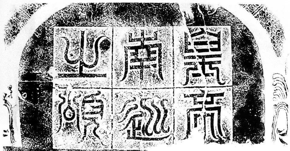 平字篆体书法 6ef5d581065844b5a15ee051092dcb2f.jpeg