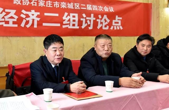 政协石家庄市栾城区第二届委员会第四次会议开幕