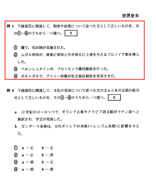 日本高考出错一道中国历史题，所有考生都得分