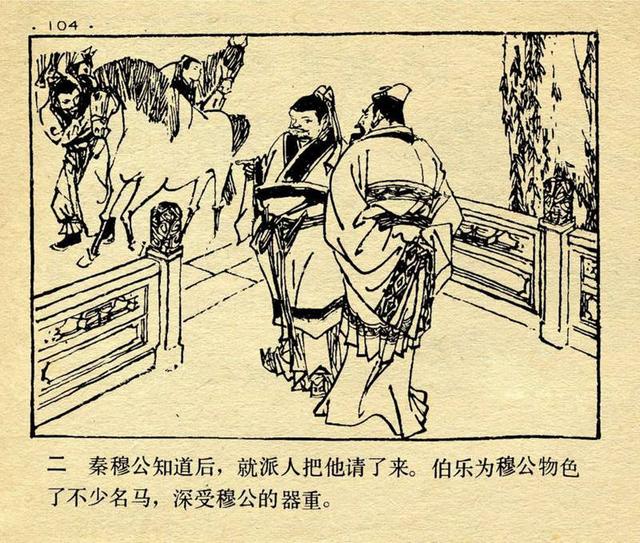 成语连环画狡兔三窟绘画孟庆江按图索骥绘画苏正刚等