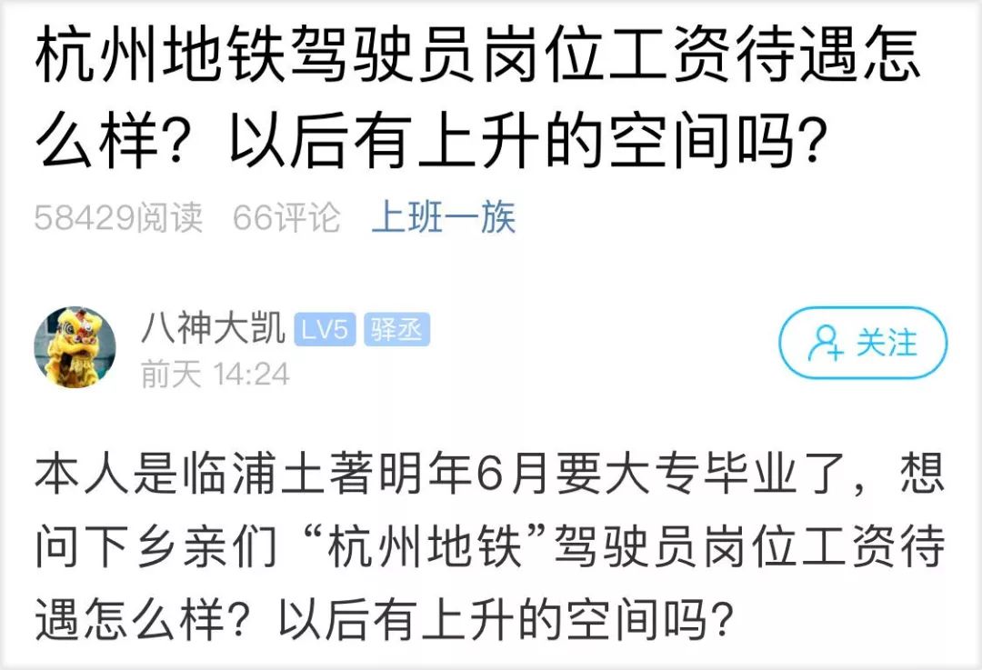 杭州地铁待遇好不好