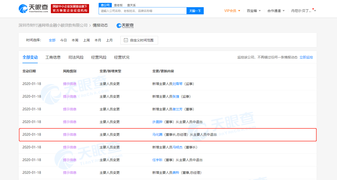 民间绝活马化腾卸任财付通网络小贷公司董事长