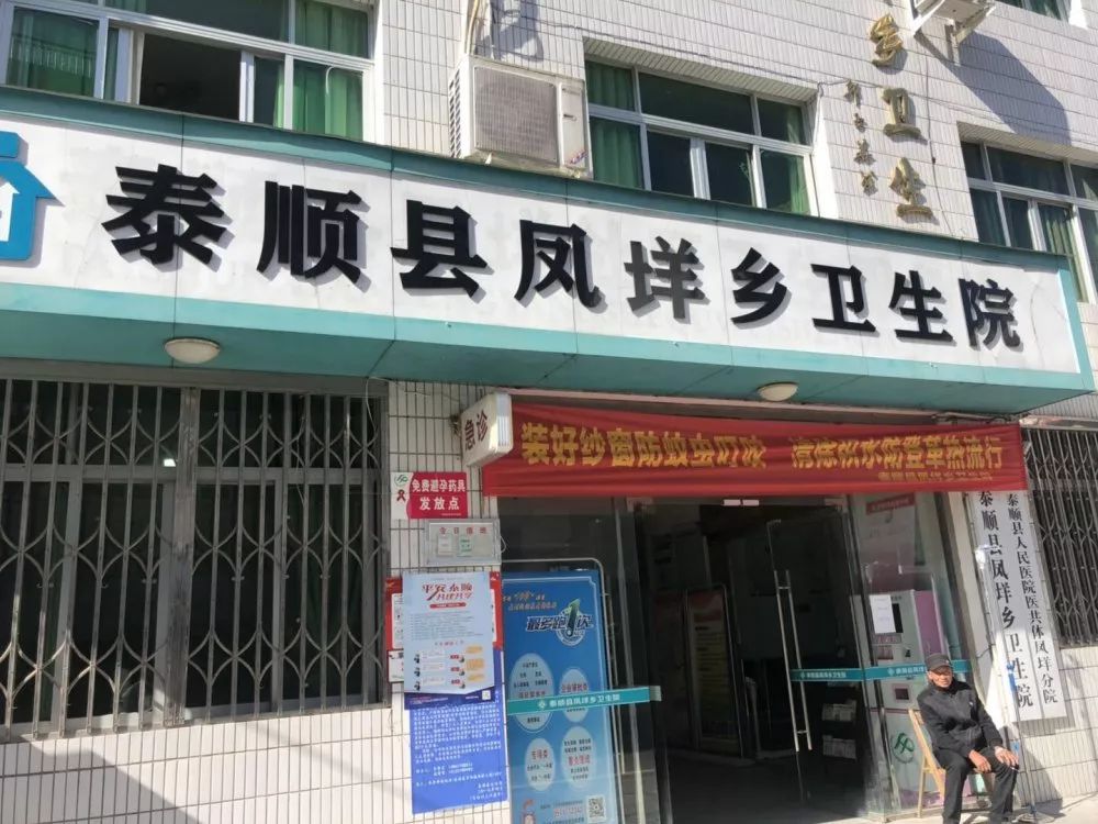 泰顺县人民医院医共体凤垟分院