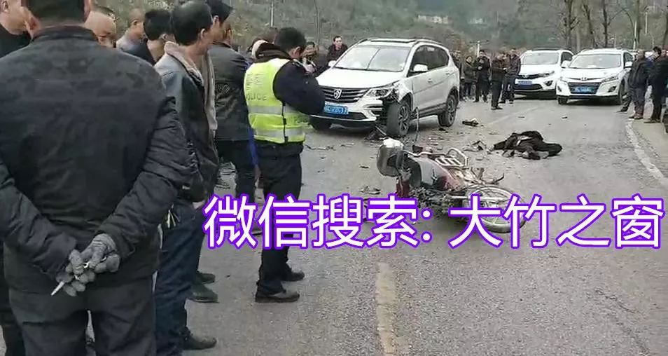 【当场身亡】今下午,大竹发生一起惨烈车祸.