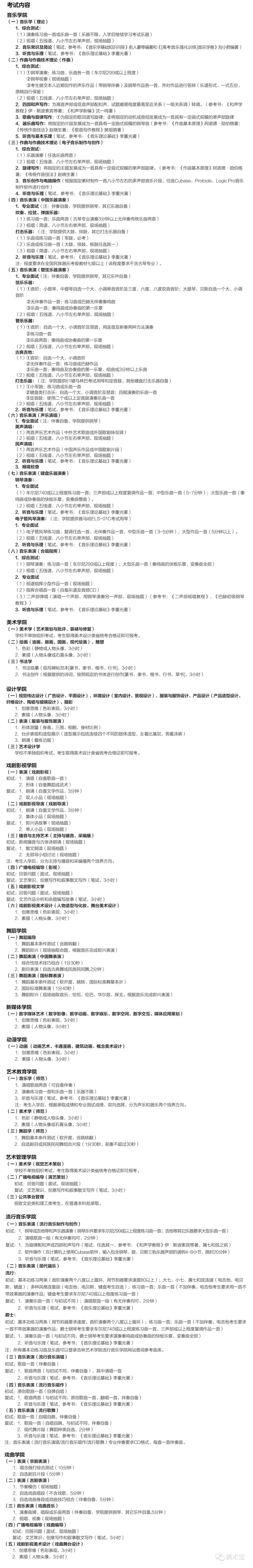 直击校考丨吉林艺术学院2020年招生简章