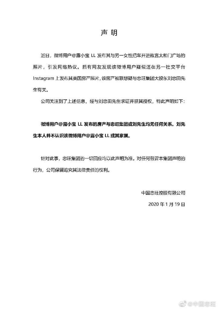 忠旺回应网曝实控人曾购故宫事件女主所晒豪宅