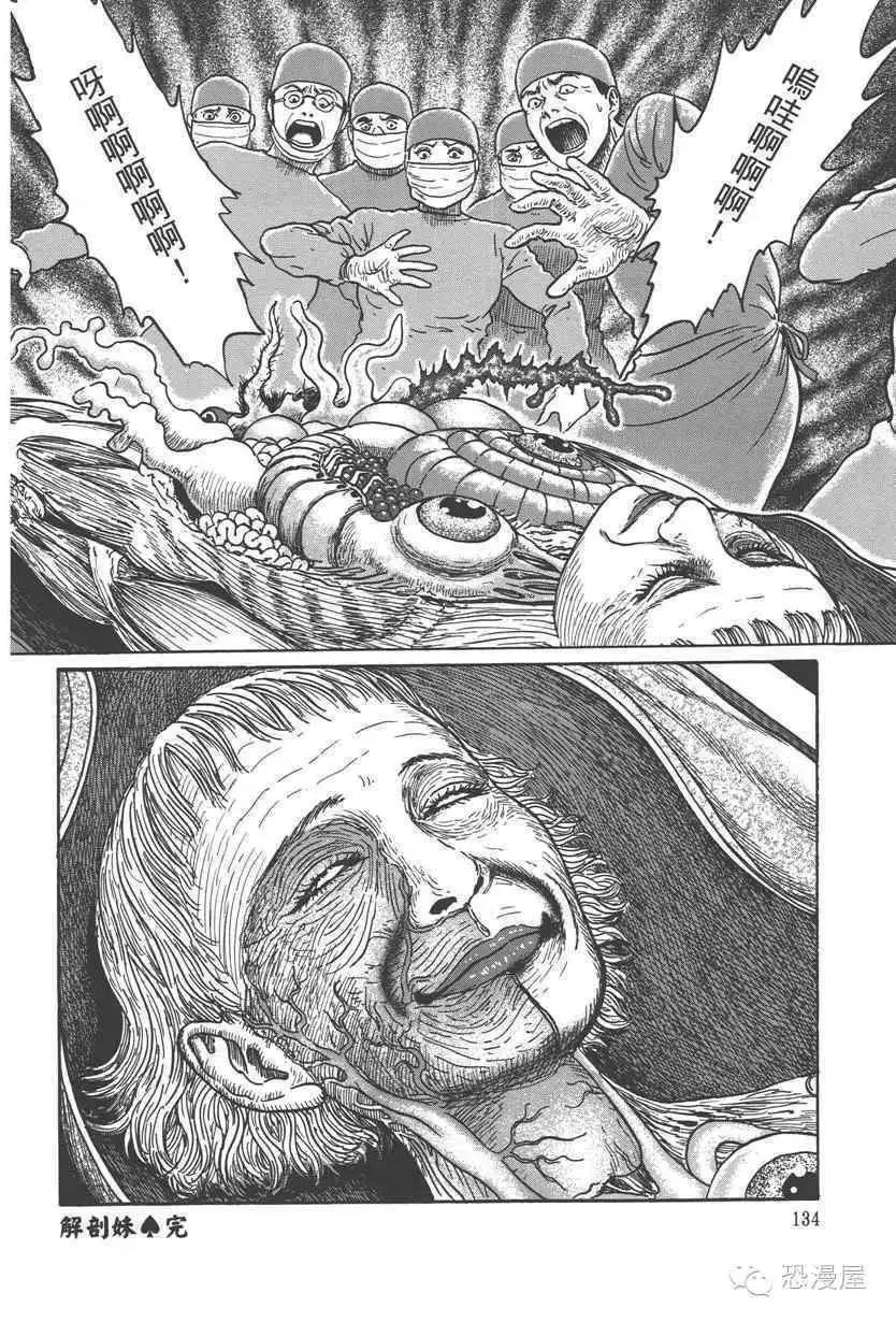 伊藤润二恐怖漫画丨解剖妹
