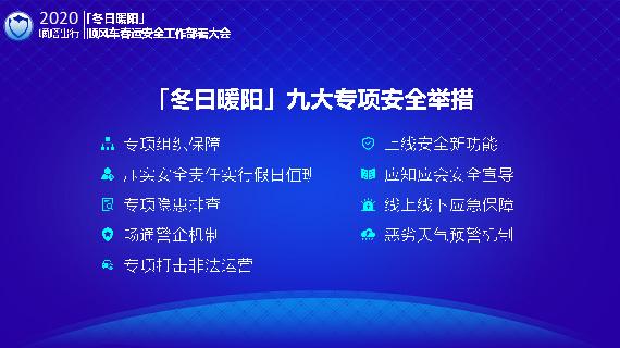 嘀嗒顺风车上线春运报平安和路线偏移预警功能 前者可预计到达时间