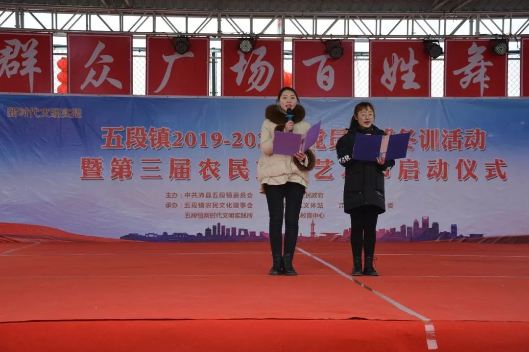 五段镇举办20192020年度党员干部冬训活动暨第三届农民文化艺术节启动