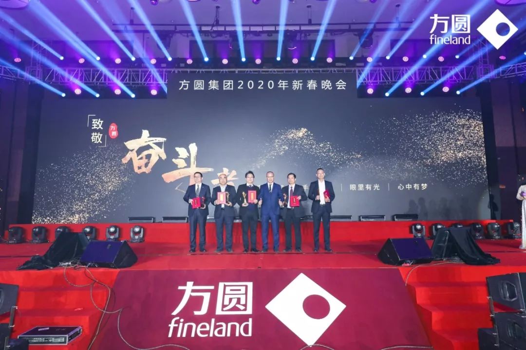 我奋斗 我幸福 | 方圆集团2020年颁奖盛典暨新春晚会隆重举行