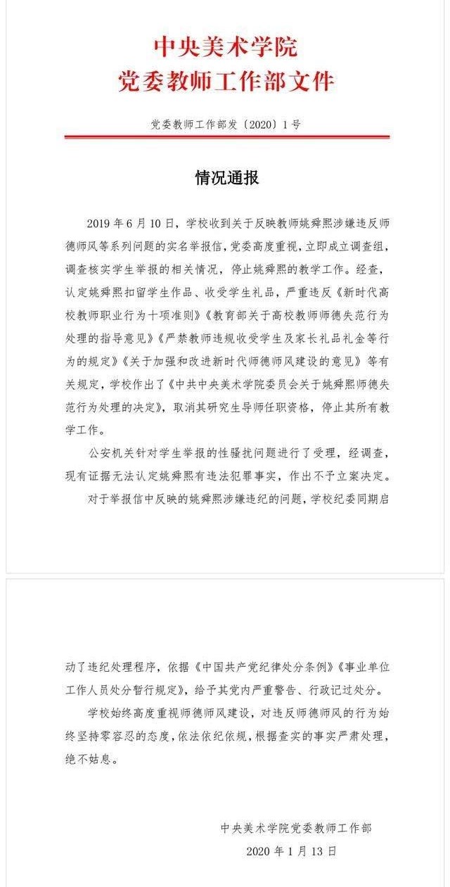 原创施压性骚扰受害女生要求删帖？央美回应要拖到何时